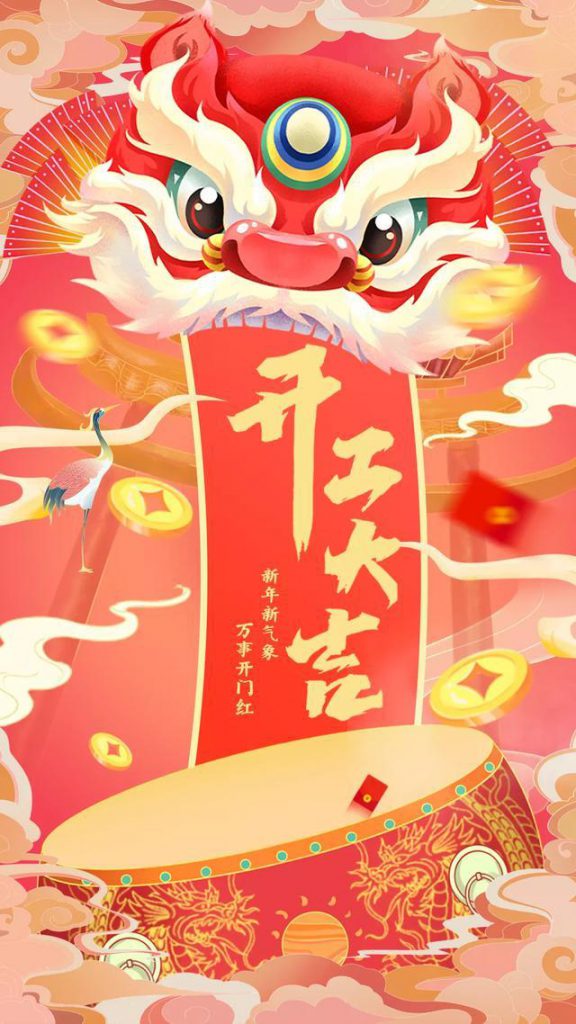 龙年开工大吉图片，发微信朋友因病。